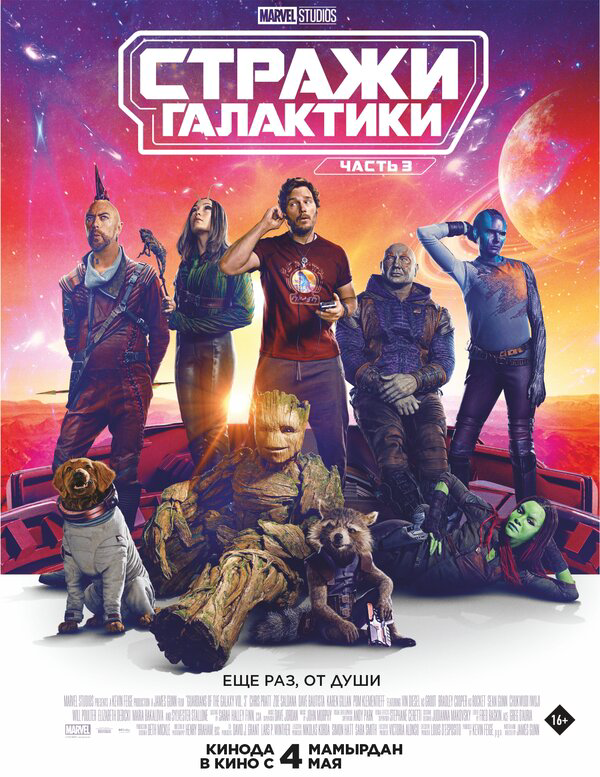 Стражи Галактики. Часть 3 постер - смотреть онлайн